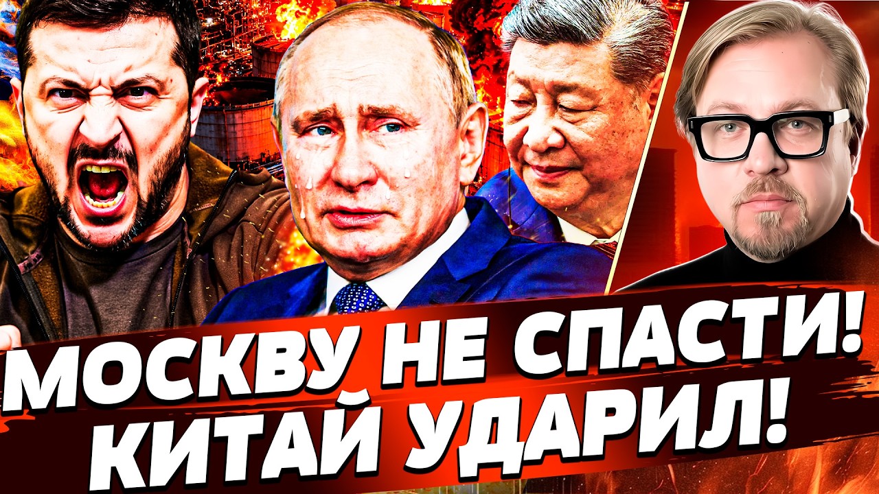 ⚡️СТРАШНОЕ СЛОВО СЛУЧИЛОСЬ С ПУТИНЫМ В КИТАЕ! СИ ОТРЕЗАЛ РФ НАВСЕГДА! БЕДА В