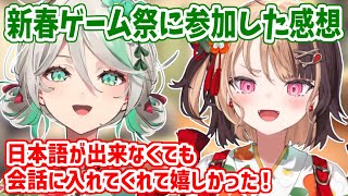 ホロ新春ゲーム祭2025に参加したセシリアとジジの感想【ホロライブ切り抜き/セシリア・イマーグリーン/ジジ・ムリン】