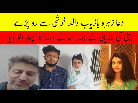 Dua Zehra Recovered |Dua Mil Gai |Dua Father Exclusive Interview after dua recovery| Zaheer arrested