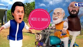 Narendra Modi vs Imran khan Cartoon Video