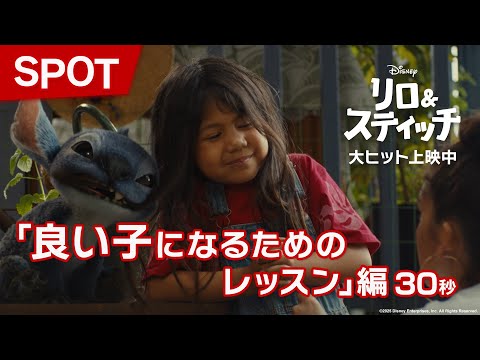 SPOT「良い子になるためのレッスン」編