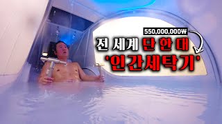 (5억짜리 AI 목욕 캡슐) 100년 앞선 신기술, 미래 인간용 장비 체험기(feat. 일본 오사카)