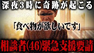 【マネーのコレ】限界を迎えた相談者の依頼に諦めかけた時奇跡が起こる...予想外の結末にコレコレが思わず涙する...