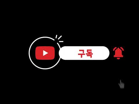 영상소스_구독 알람 소스1