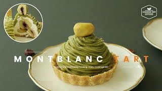 노오븐! 녹차 몽블랑 타르트 만들기 : How to make No Bake! green tea Mont Blanc Tart : 抹茶モンブランタルト -Cookingtree쿠킹트리