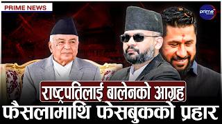 एकपछि अर्को परम्परा तोड्दै बालेनः गणतन्त्र दिवस पनि बहिष्कार ! संविधानको मर्ममाथि रास्वपाको प्रहार!