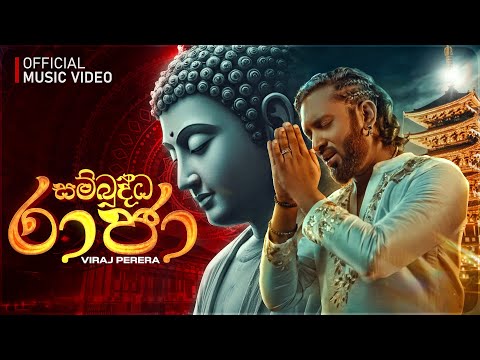 Viraj Perera - Sambuddha Raja (සම්බුද්ධ රාජා)  Official Music Video | Album Siddhartha Gautham