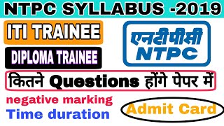 NTPC Syllabus For Diploma Trainee and ITI Trainee || NTPC Admit Card.