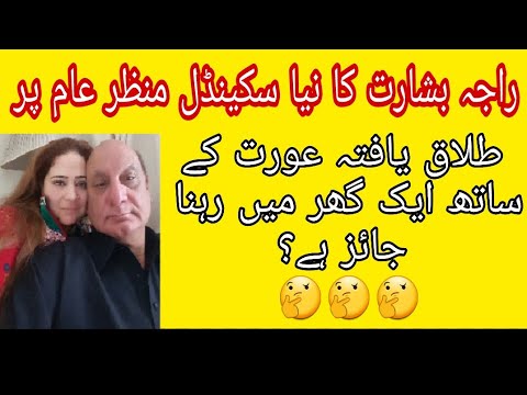 Raja basharat pti candidate PP 14 Living with divorced wife in one house