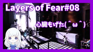 Layers of Fear #08　赤ちゃんの人形の怖さが極まってますねこれ。最終的にギブアップで録画停止した回（だから短いです）【ゲーム実況】