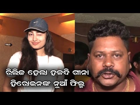 Mo Haladi Gina Song Heroine Ananya's New Movie KATI PATANG Premiere Show