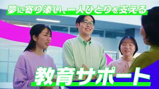 広告用「夢を、肯定する力を。」15秒_実学の総合大学篇