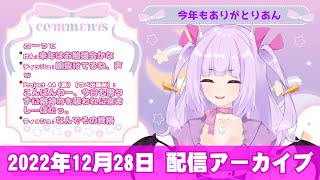 【配信アーカイブ】ＡＳＭＲシチュボ読み❣【2022年12月28日】