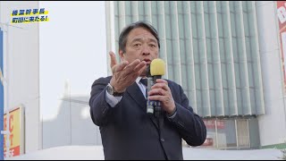 【町田駅前が震えた】国民民主党・榛葉幹事長の「本音」が突き刺さる。これが政治を変える熱量だ！ #国民民主党 #榛葉賀津也 #国民民主党街頭演説 #町田市