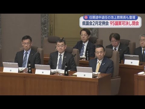 YouTube Video 過去最大1兆4141億円の新年度当初予算案など95議案を可決し閉会　静岡県議会２月定例会
