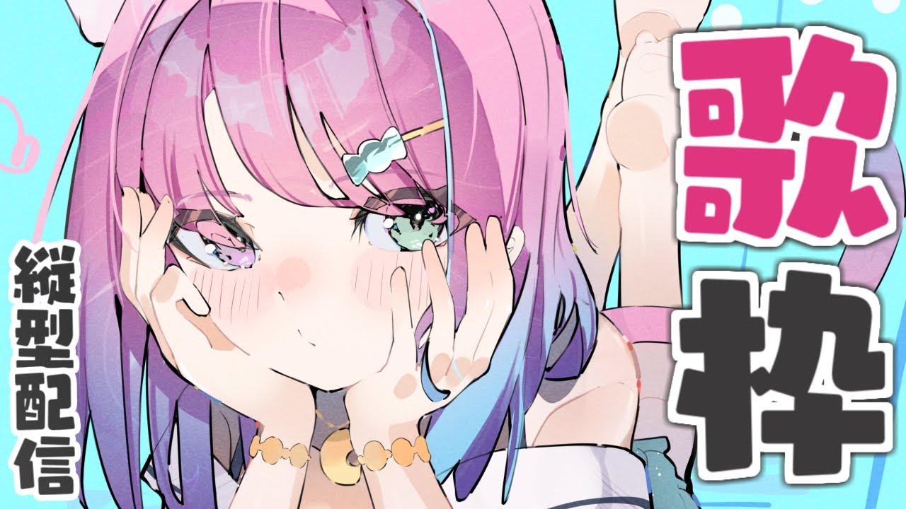 【 歌枠 】うたって楽しい週末にするのら！🎶 #shorts【姫森ルーナ/ホロライブ】