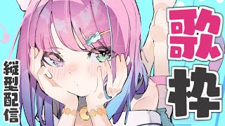 ⇒スタートさっきまで、ホロぐらの収録をしてたので音量がいつもより大きい? - 【 歌枠 】6月7日(るーなの日)💓歌って楽しい週末にするのら!🎶 #shorts【姫森ルーナ/ホロライブ】
