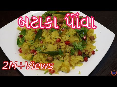 download lagu mp3 mp4 Batata Poha Recipe, download lagu Batata Poha Recipe gratis, unduh video klip Batata Poha Recipe