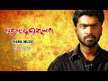 Thotti Jaya Movie Songs Theme Music Song Silambarasan TR Gopika G M Sundar Harris Jayaraj