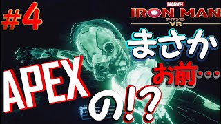 エペの’’アイツ’’参戦!?【アイアンマン VR】＃4