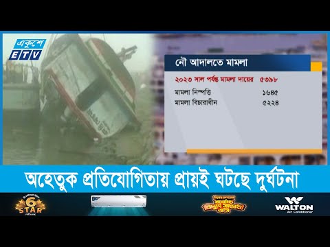 এক বিচারকে চলছে নৌ আদালত, ঝুলছে পাঁচ হাজার মামলা | ETV News