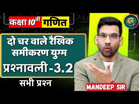 Class - 10, Ex - 3.2 (दो चर वाले रैखिक समीकरण युग्म) Maths Hindi Medium|| New NCERT