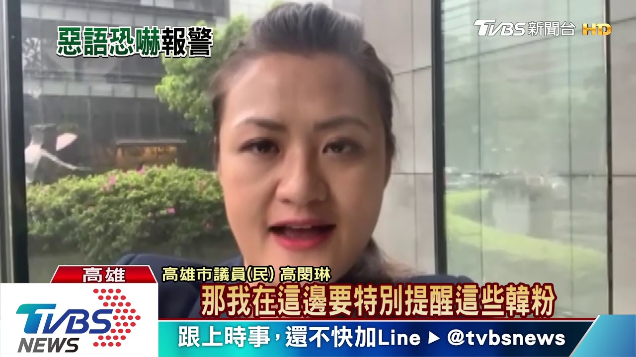 犀利質詢韓國瑜　綠營市議員紛紛遭恐嚇