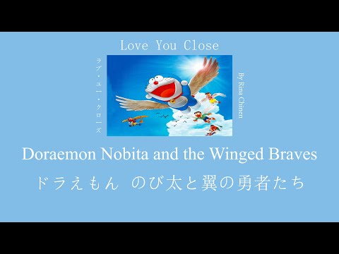 Eiga Doraemon: Nobita to Tsubasa no Yuusha-tachi Love you close Rina Chinen