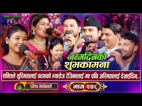 शक्तिले सुस्मिता छेत्री लाइ राति म:म लियर गयको अस्मिताले थाहा पाय पछी | Romantic Rile Dohori 2025