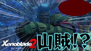 #26 (精神的に)死んだ男のゼノブレイド2実況プレイ