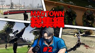 【MADTOWN】総集編2【U者/GTA5】