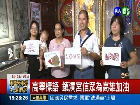 雲林運15噸物資 鎮瀾宮號召送暖