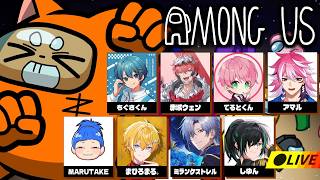 普通にはできない〇〇縛りAmongUs【ズズ視点／ ちぐさくん/赤城ウェン/てるとくん/アマル/MARUTAKE/まひろまる。/ミランケストレル/しゆん】#amongus