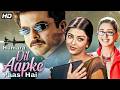 Hamara Dil Aapke Paas Hai 2000 Hindi Full Movie Anil Kapoor Aishwarya Rai Sonali Bendre