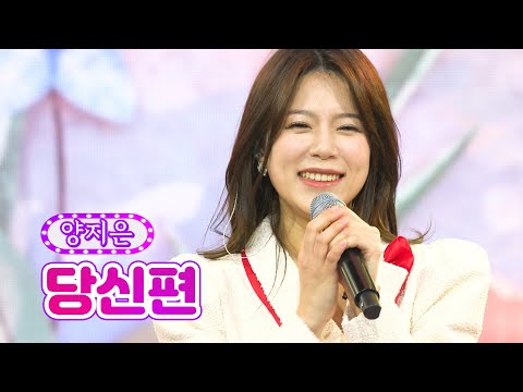 양지은 - 당신편 화요일은 밤이 좋아 11화 220215 방송