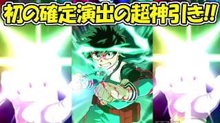 【ヒロサバ】SR確定演出で超神引き！！【僕のヒーローアカデミアUNITED SURVIVAL】