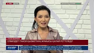 ҚАЗАҚСТАНДА ТАКСИ ҚЫЗМЕТІНІҢ ҚҰНЫ 5 ЕСЕ АРТҚАН