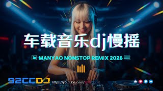 Download lagu ㊣92CCDJ 车载音乐DJ 《百听不厌》♪ 孤独 x 爱要怎么说出口 x 最美丽的花 x 男人就是累 x 慢摇串烧 | Best Manyao Remix 2026 mp3