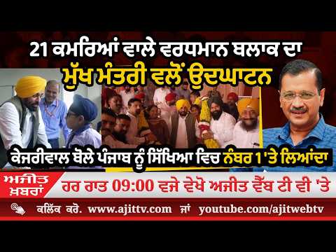 ਅਜੀਤ' ਖ਼ਬਰਾਂ, 27 ਜੁਲਾਈ 2026