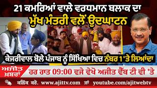 ਅਜੀਤ' ਖ਼ਬਰਾਂ, 27 ਜੁਲਾਈ 2026