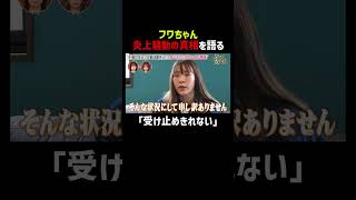 フワちゃん炎上騒動の真相。本人から「しっかり傷ついた」｜「 #ダマってられない女たち 」毎週金曜よる10時〜 #ABEMA で無料放送中🌙 #MEGUMI #剛力彩芽 #ヒコロヒー #ダマ女