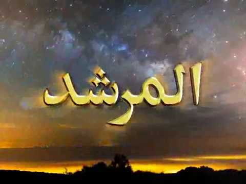 Watch Al-Murshid TV Program (Episode - 60) YouTube Video