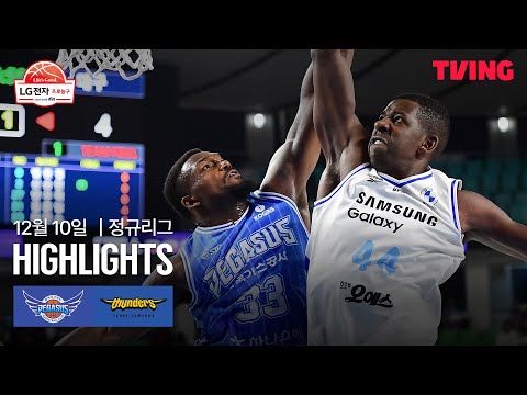 [한국가스공사 vs 삼성] 12/10 경기 I 2025-26 LG전자 프로농구 I 하이라이트 I TVING
