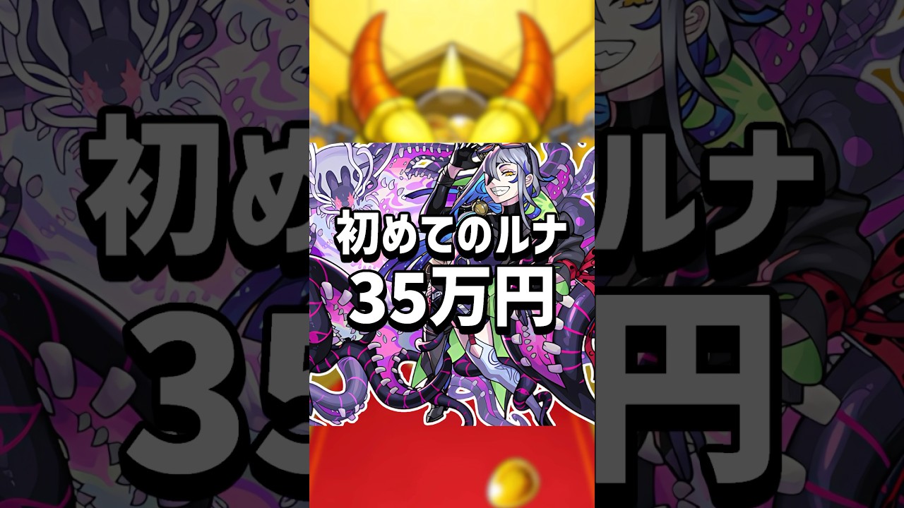 お金で買えない価値がある #モンスト #shorts