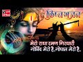 Mero Radha Raman Girdhari Govind Mero Hai Bhajo Radhe Govind BEAUTIFUL KRISHNA BHAJAN