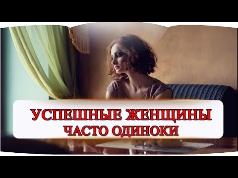 ОДИНОКАЯ ЖЕНЩИНА. Песня для вас и вашего настроения