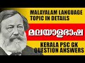 Malayalam Language for Kerala PSC 