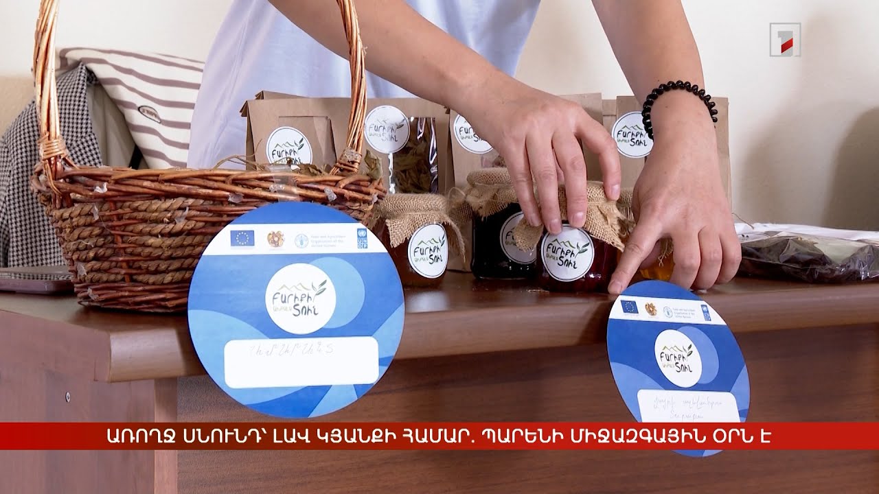 Առողջ սնունդ՝ լավ կյանքի համար. Պարենի միջազգային օրն է