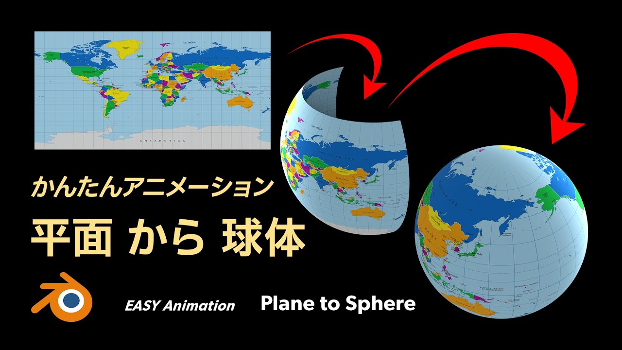 【Blender】平面から球体に変化するアニメーション　 - つかえる小技 -