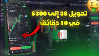 أفضل إستراتيجية للمبتدئين🔥 لا للخساره بعد اليوم🎯 thumbnail